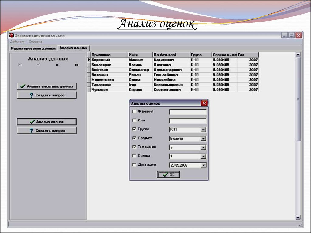 Анализ оценок. База данных экзаменационная сессия. Разработать базу данных сессия.