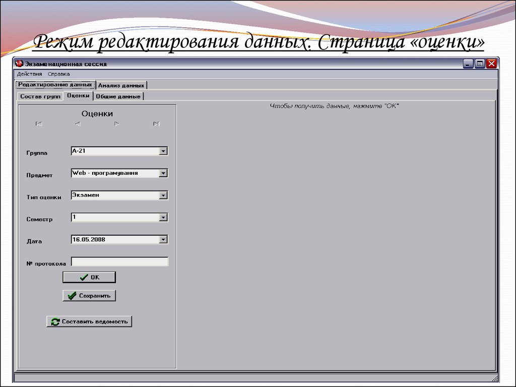 Редактирование данных. Команды редактирования данных. Редактирование информации о странице. База данных экзаменационная сессия. Редактирование информации.