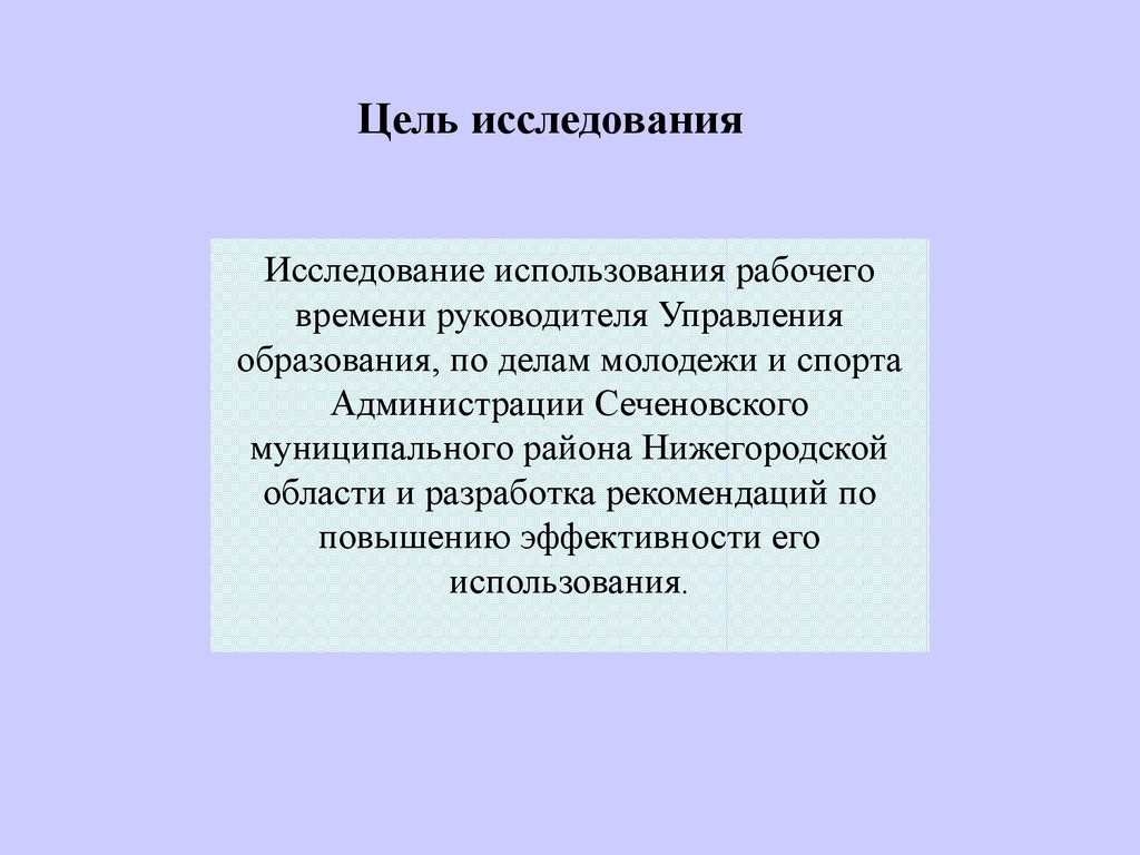 В какое время руководитель