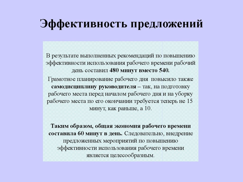 Результат предложения. Предложения эффективности. Результативность предложения. Качественная эффективность предложения. Эффективность эффектность предложения.