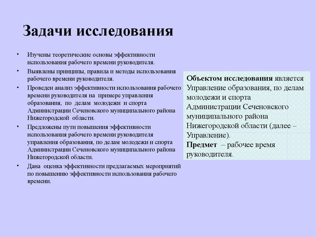 Презентация планирование рабочего времени руководителя