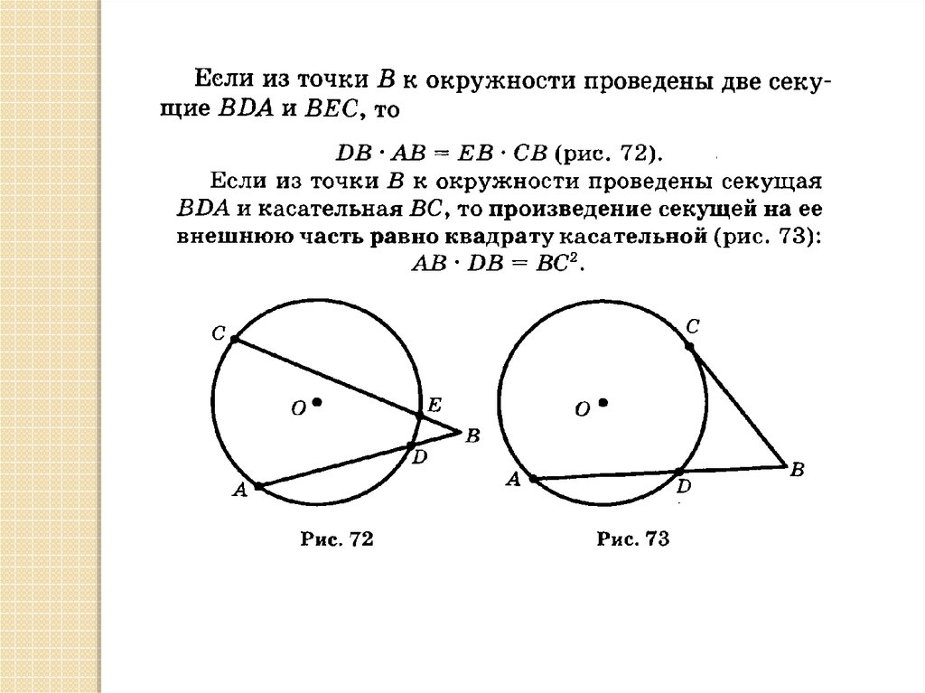 Пересечение прямой с окружностью презентация 8 класс погорелов