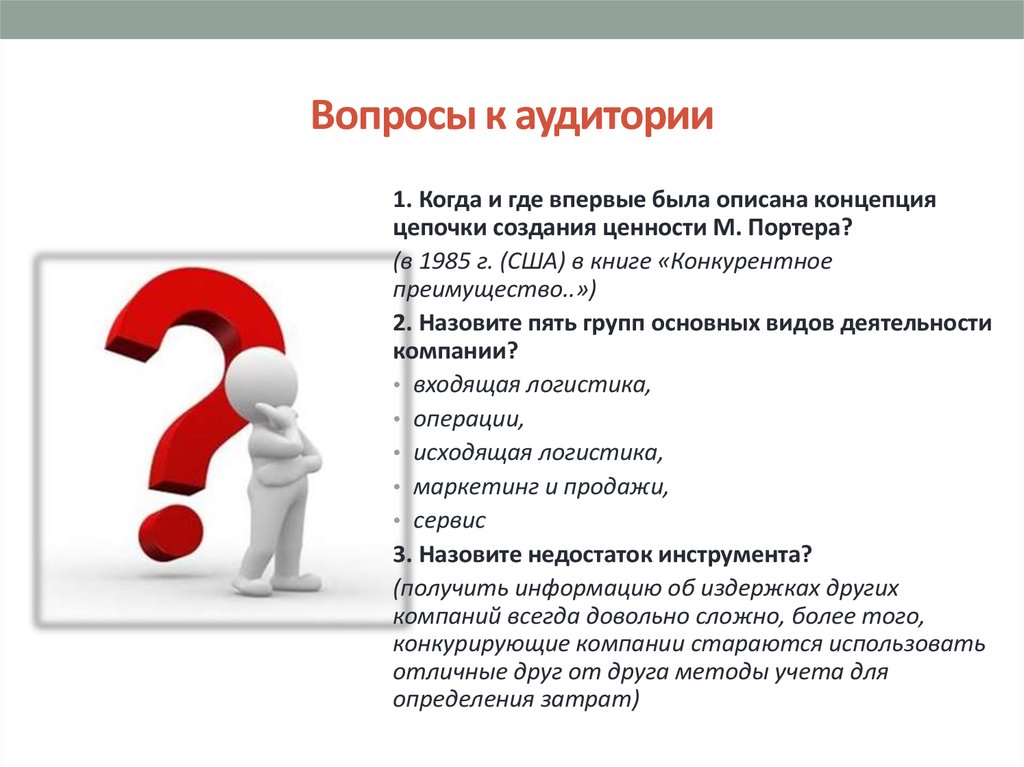 С какой периодичностью при показе презентации нужно задавать вопросы аудитории