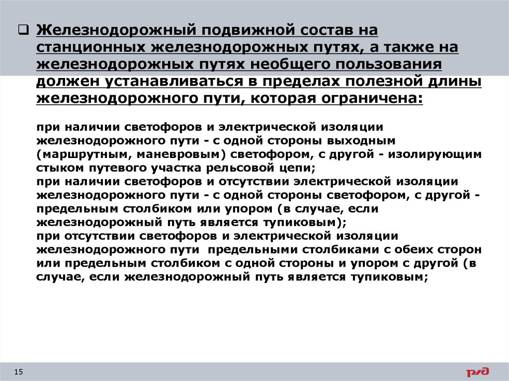 Требования птэ к расположению станционных путей в плане и профиле