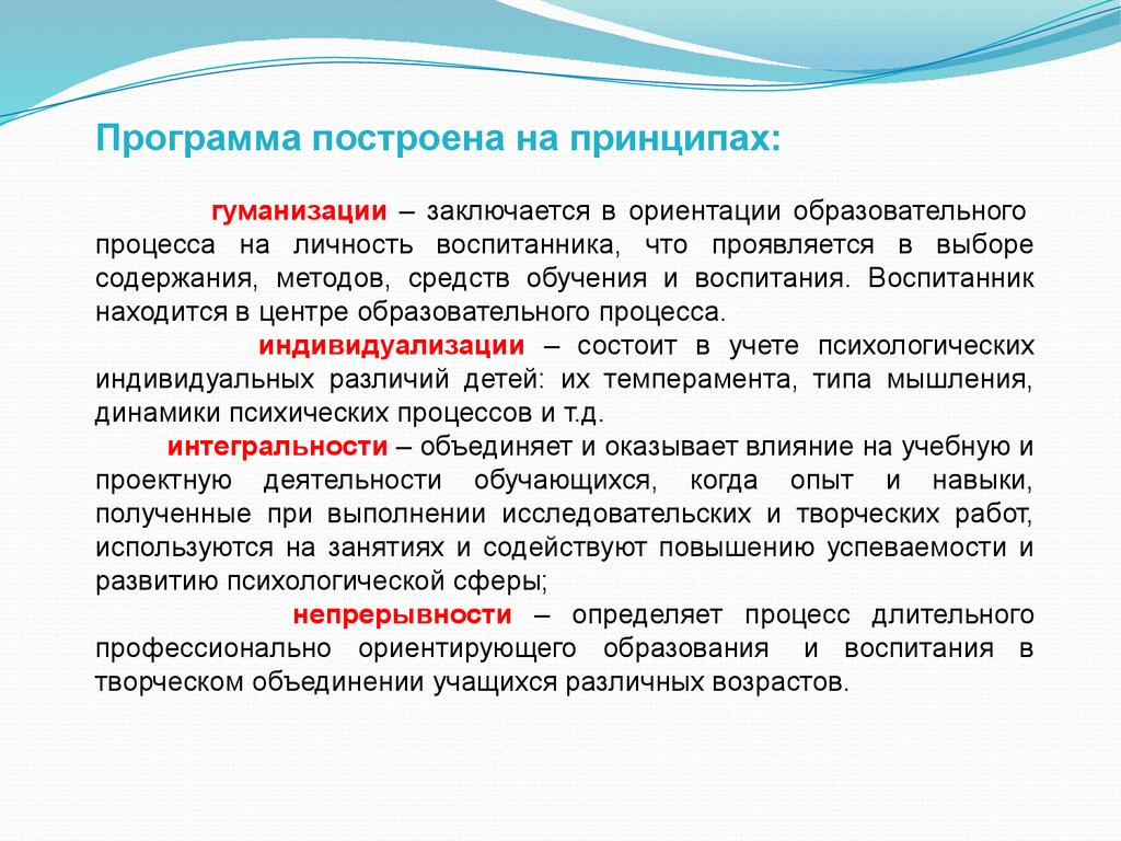 Что относится к гуманизации образования. Гуманизация образовательного процесса. Процесс гуманизации образования. Принцип гуманизации образования. Принцип гуманизации педагогического процесса.