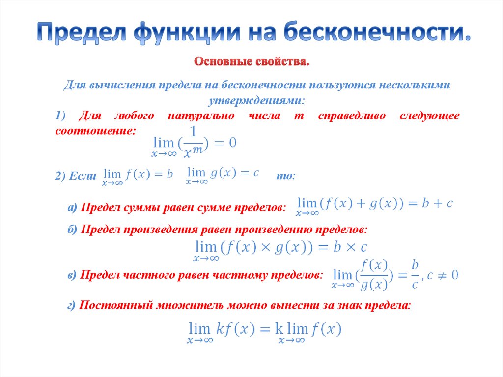 2 предел функции и его свойства