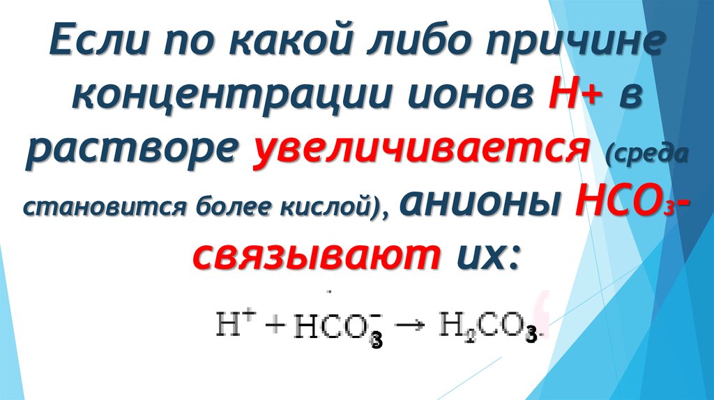 Либо причина. Анион нсо3.