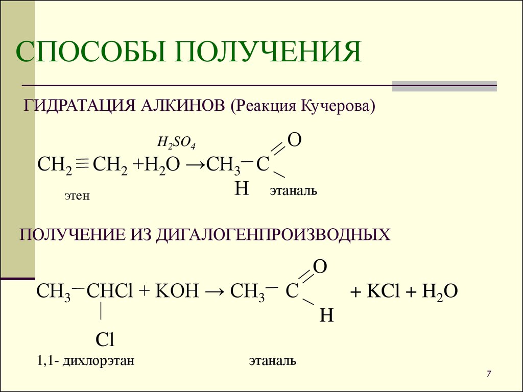 Получение три. C2h4 этаналь реакция. 1 1 Дихлорэтан этаналь. C2h2 реакция Кучерова. Образование кетона из алкена.