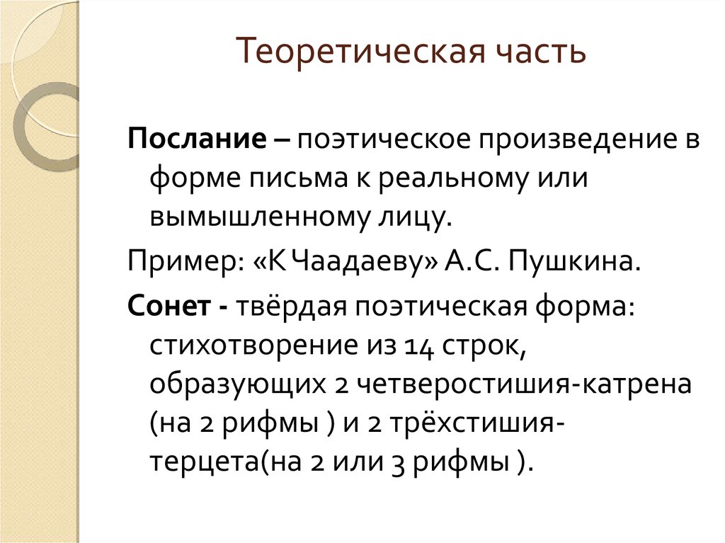 Новые виды стихов. Формы стихотворений. Поэтическое произведение. Твёрдые формы в поэзии. Стихотворная форма.