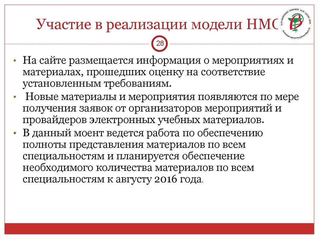 Участвует в образовании. Модель непрерывного медицинского образования.