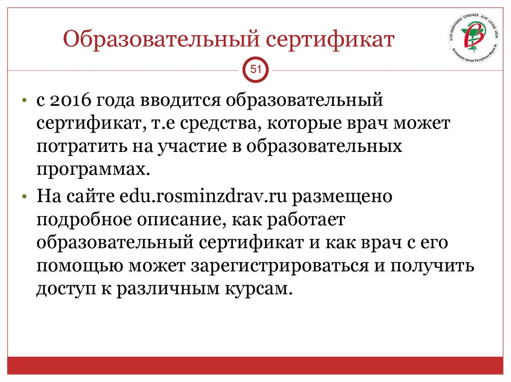 Нмо образования. Образовательная сертификация в России презентация.