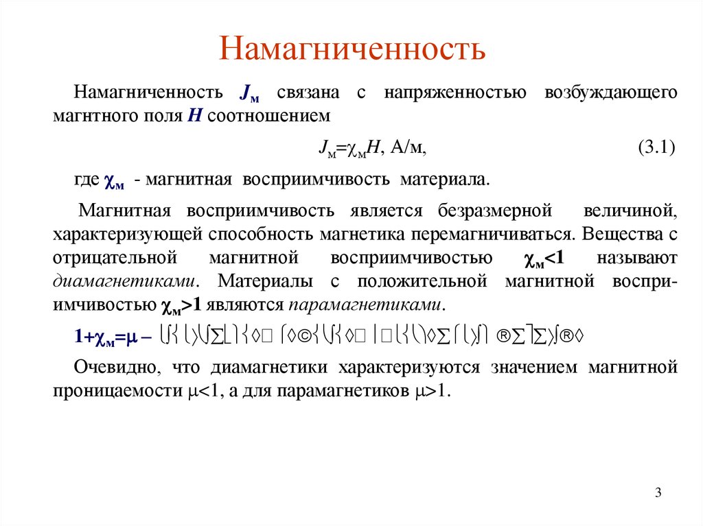 Что такое намагниченность образца