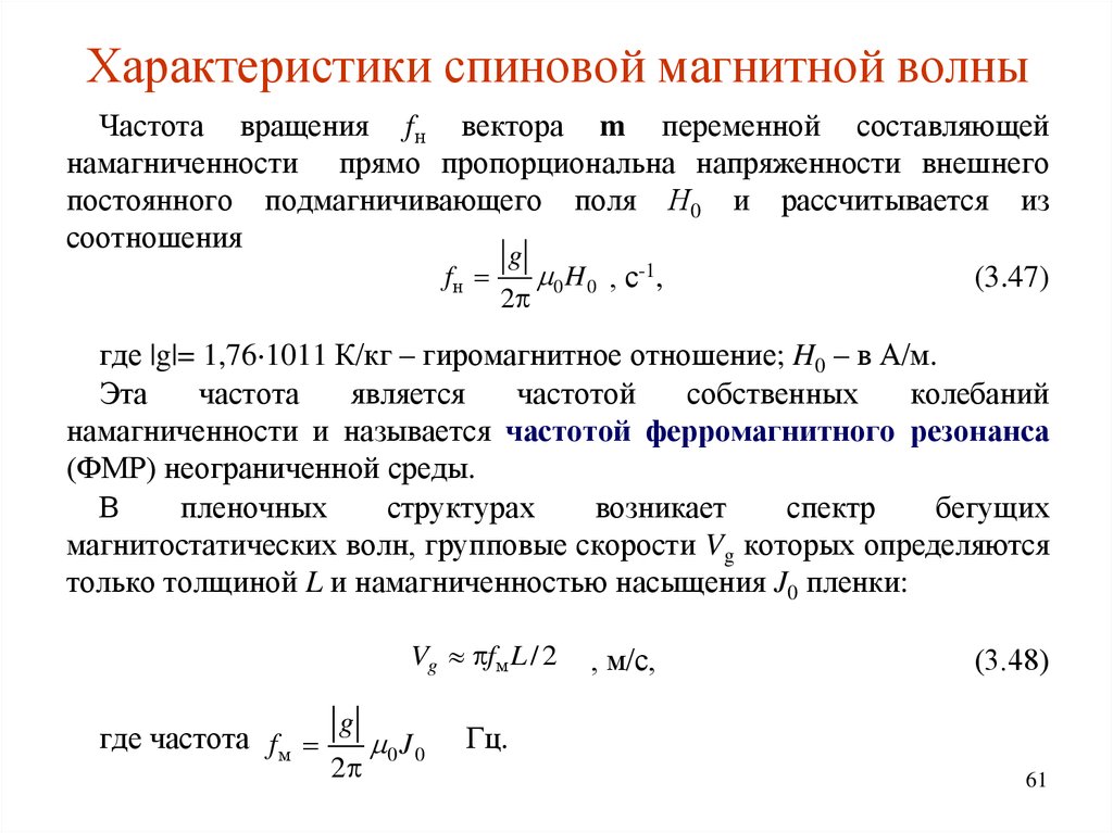 Постоянная частота. Частота магнитного поля. Магнитное спиновое. Читстата магнитного поля. Частота вращения магнитного поля.