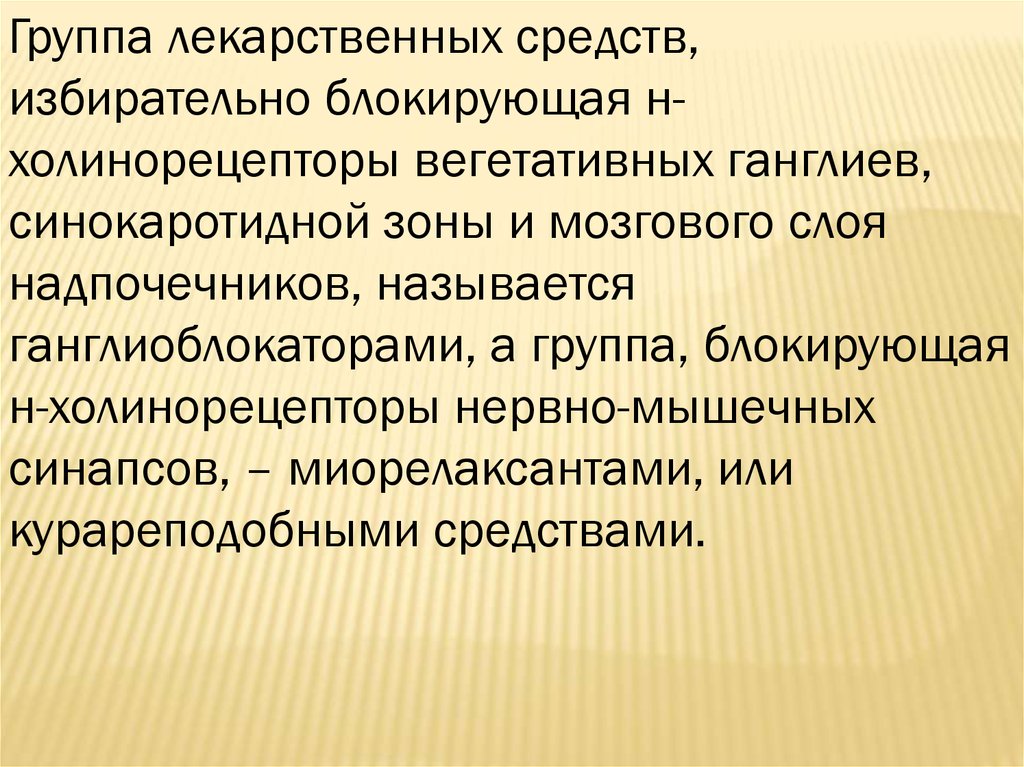 М холинолитики презентация