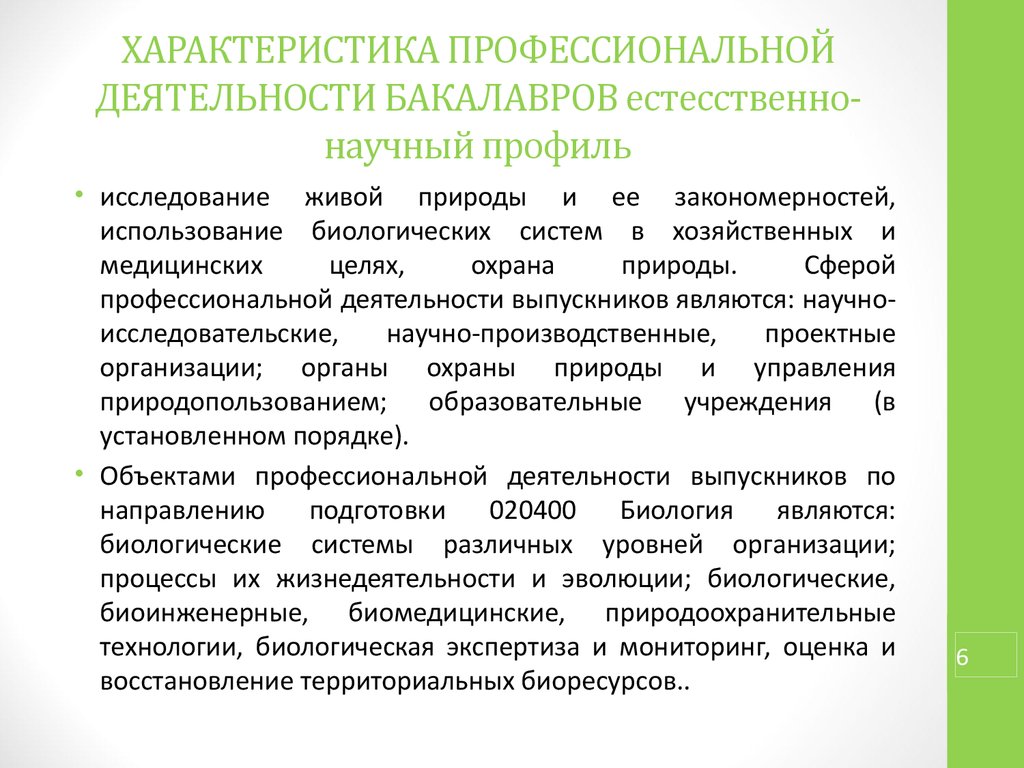 Профессиональные свойства. Характеристика профессиональной деятельности. Характеристикапрофессиональгой деятельности. Характеристика на проф деятельность. Краткая характеристика профессиональной деятельности.