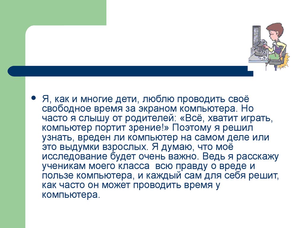 Нравилось проводить. Сочинение как я провожу свободное время. Сочинение на тему свободное время. Сочинение на тему как я провожу свое свободное время. Сочинение на тему как провожу свободное время.