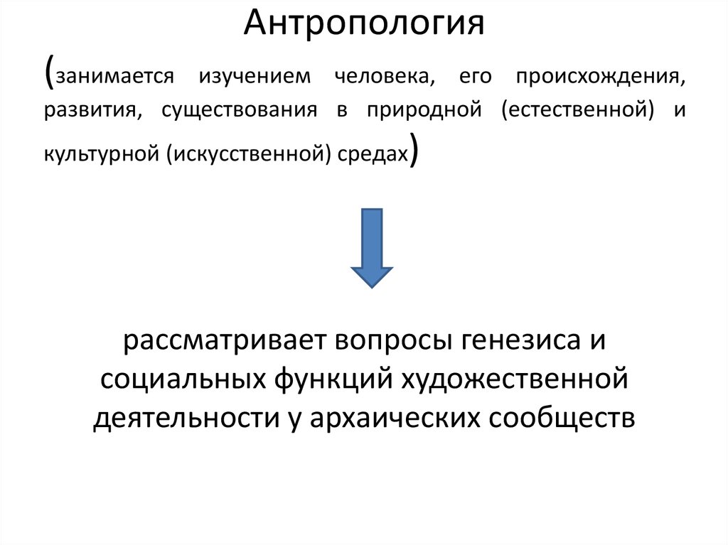 Понятие художественная культура