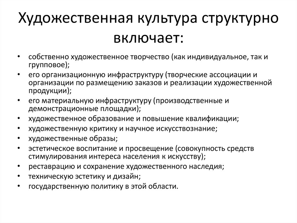 Формирование основ художественной культуры. Понятие художественная культура. Основные функции художественной культуры. Художественная культура примеры. Понятие искусства и культуры.