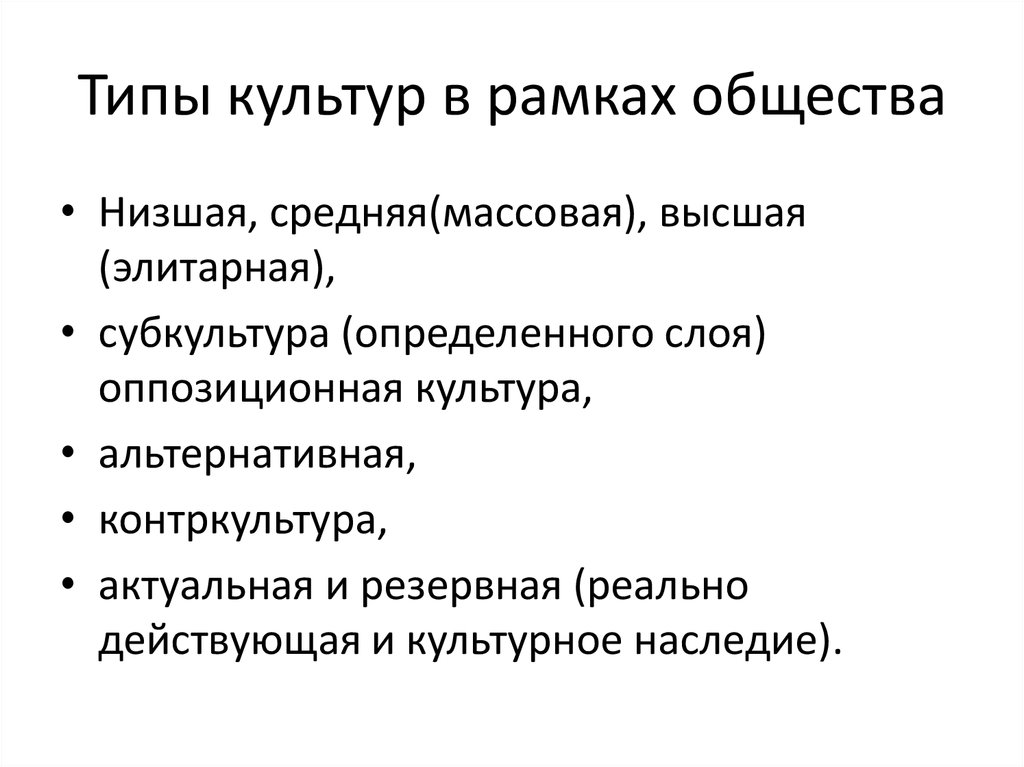 Типы культуры. Типы культуры в обществе. Массовая культура Тип общества. Какие есть типы культуры.