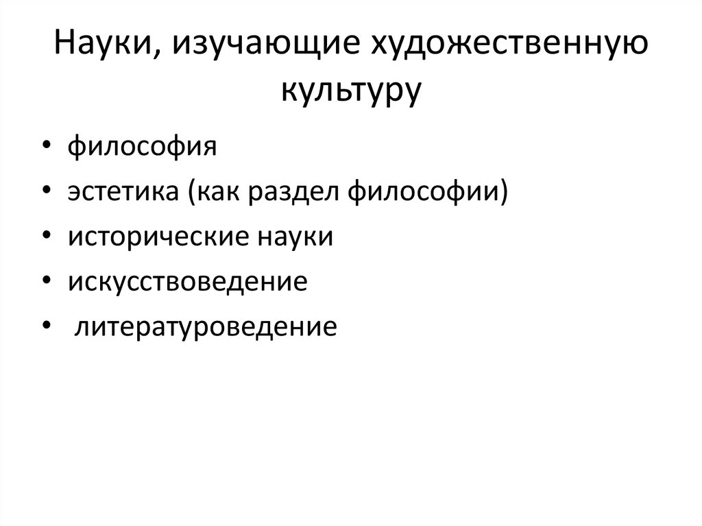 Науки изучающие человека и общество