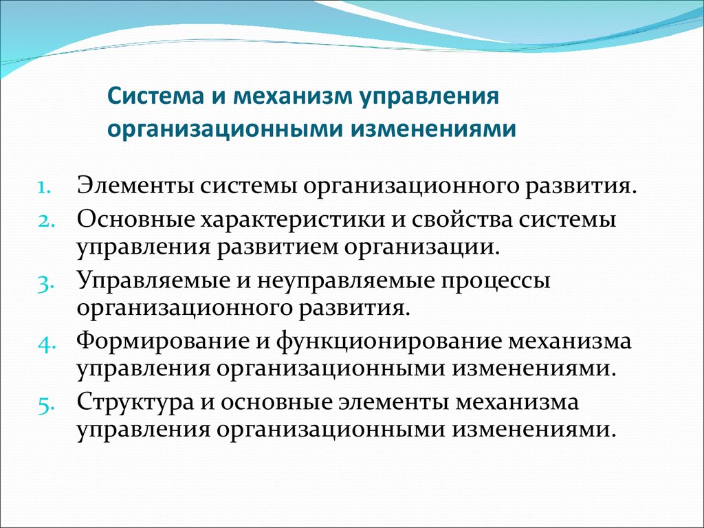 Организационные изменения труда