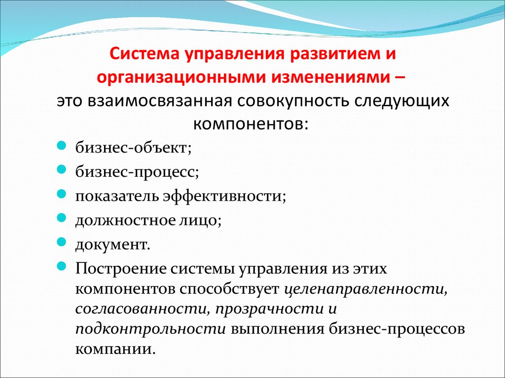 Управление организационными изменениями презентация