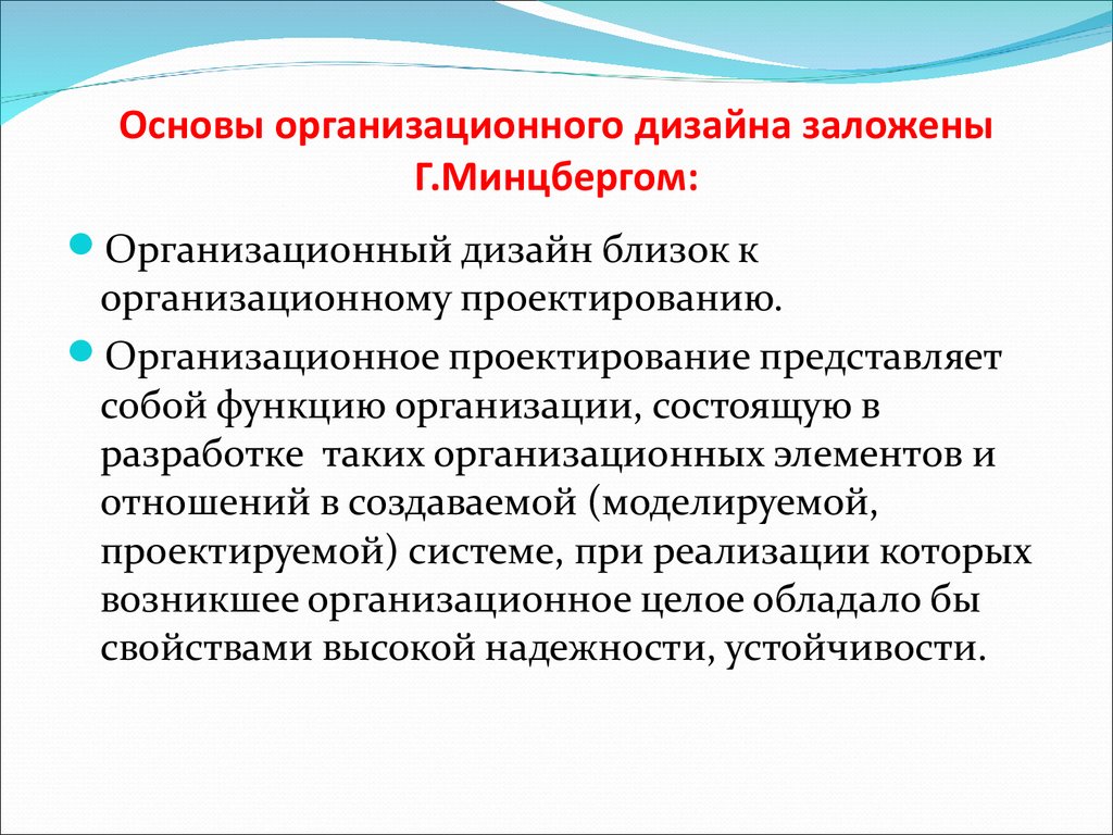 Основы организационных изменений. Чьи ценности представляет организационный дизайн. Организационный дизайн в управлении. Что относится к организационным изменениям. 5 Параметров организационного дизайна.