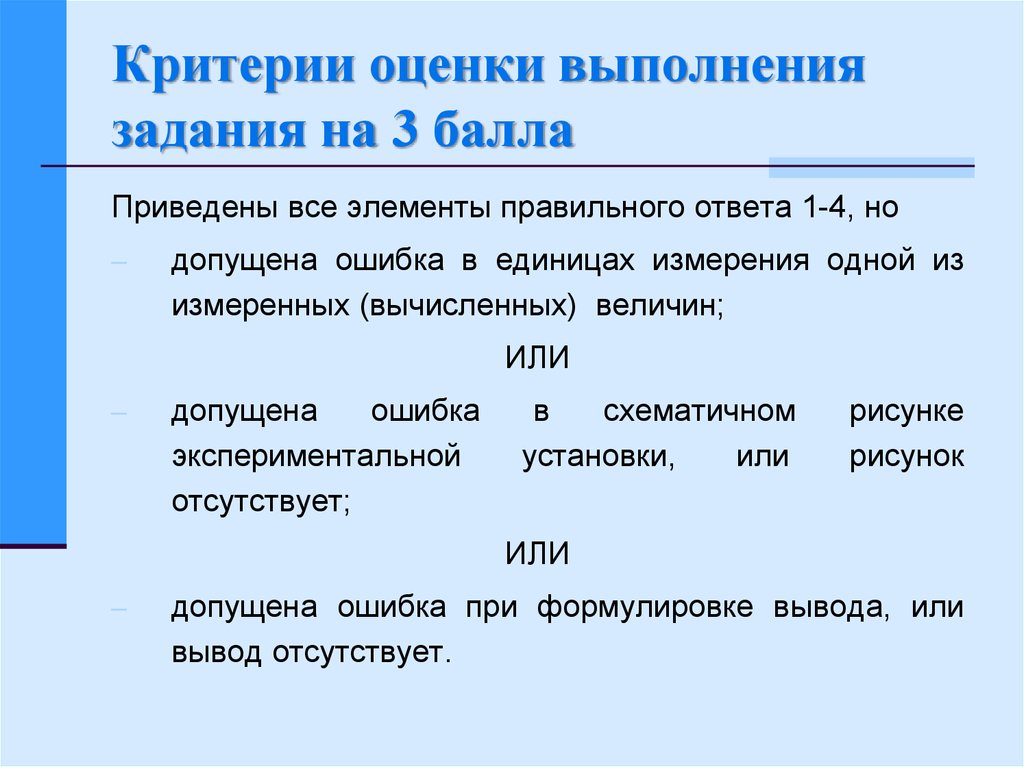 Критерии города. Критерии оценки выполнения задания. Оценка выполненных заданий. Критерии оценки выполненной задачи. Критерии оценки техники выполнения упражнений.