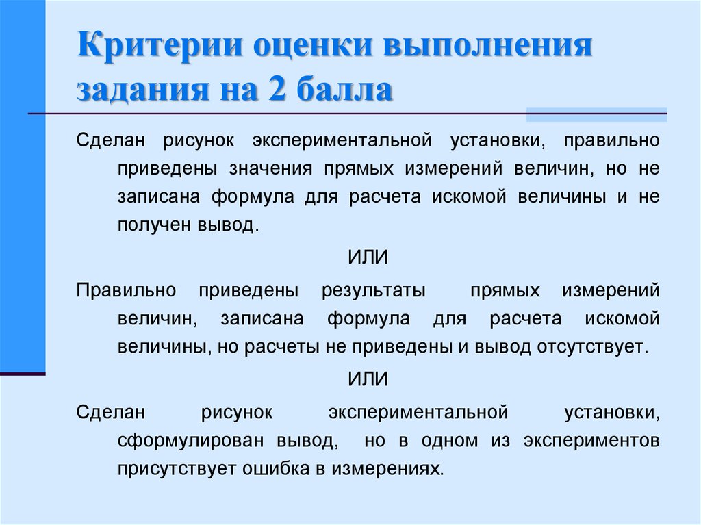 Оценка выполненных заданий