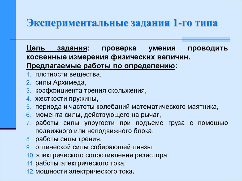 Практическая работа по теме экспериментальные задачи. Экспериментальные работы по физике. Экспериментальные задачи по физике. Физика экспериментальные задачи. Экспериментальные задания по физике.