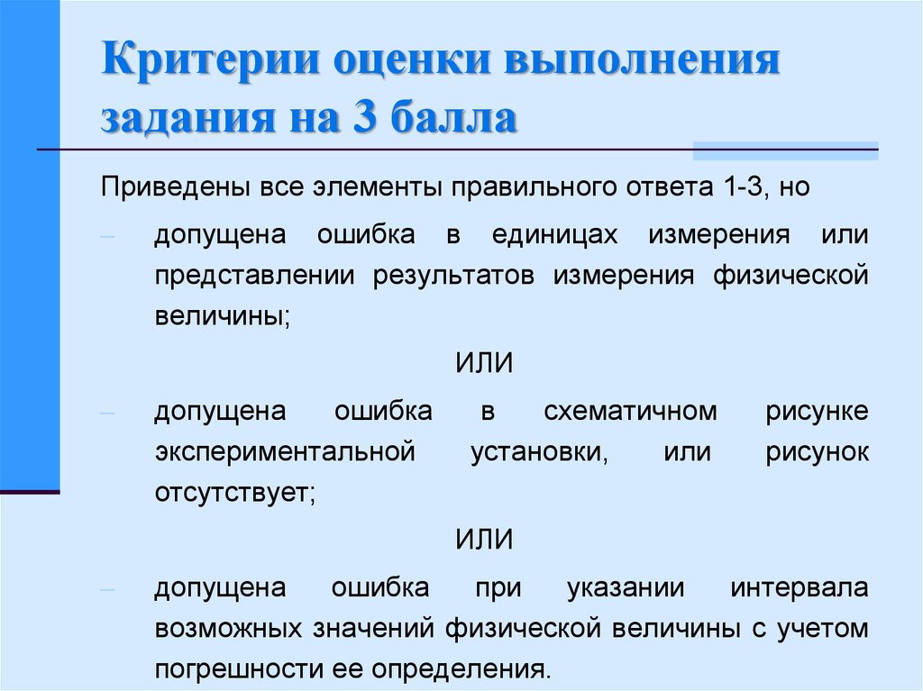 Оценка выполнения. Критерии оценки выполнения задания. Оценка выполнение заданий. Критерии оценки выполненных работ. Критерии выполнения задач.