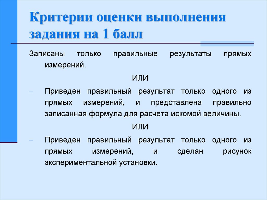 Оценка выполнения работы. Критерии оценки выполнения задания. Оценка выполнение заданий. Критерии выполнения задач. Критерии правильного выполнения упражнений.