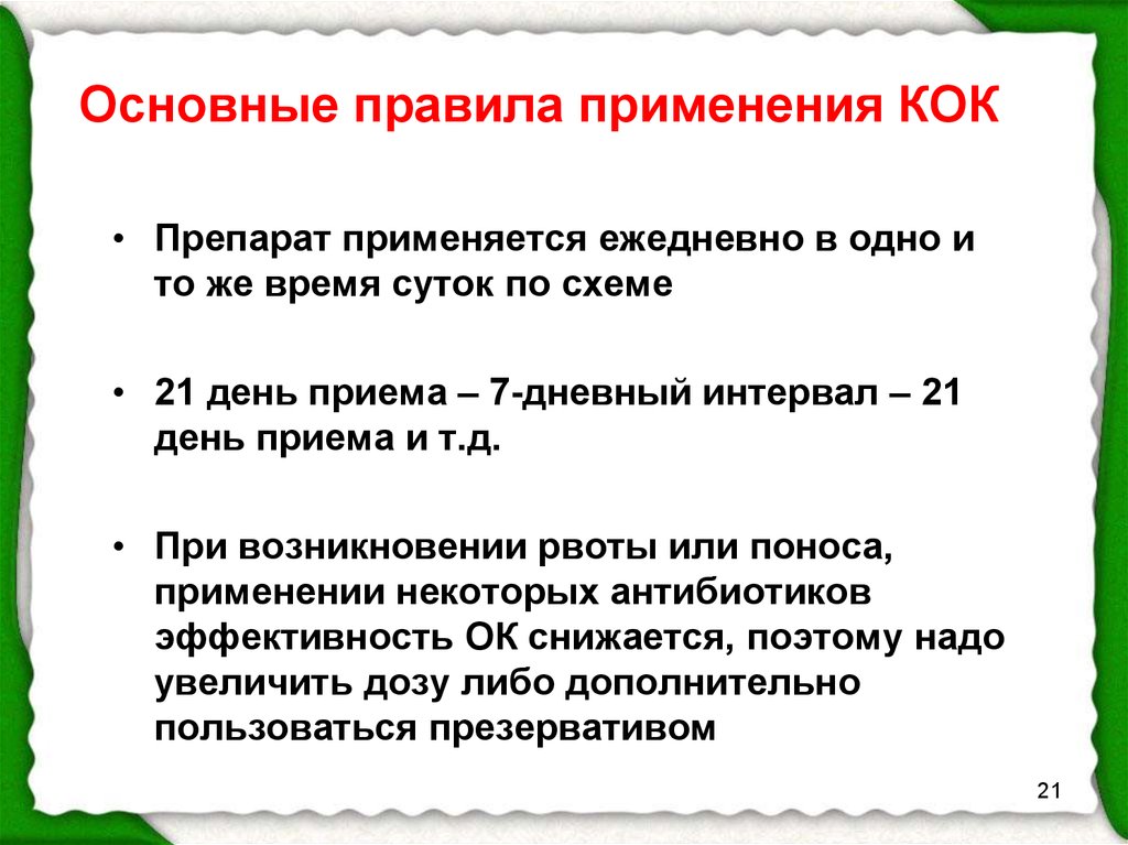 Что означает слово кок. Кок применение. Противопоказания для назначения Кок. Комбинированные оральные контрацептивы применение.