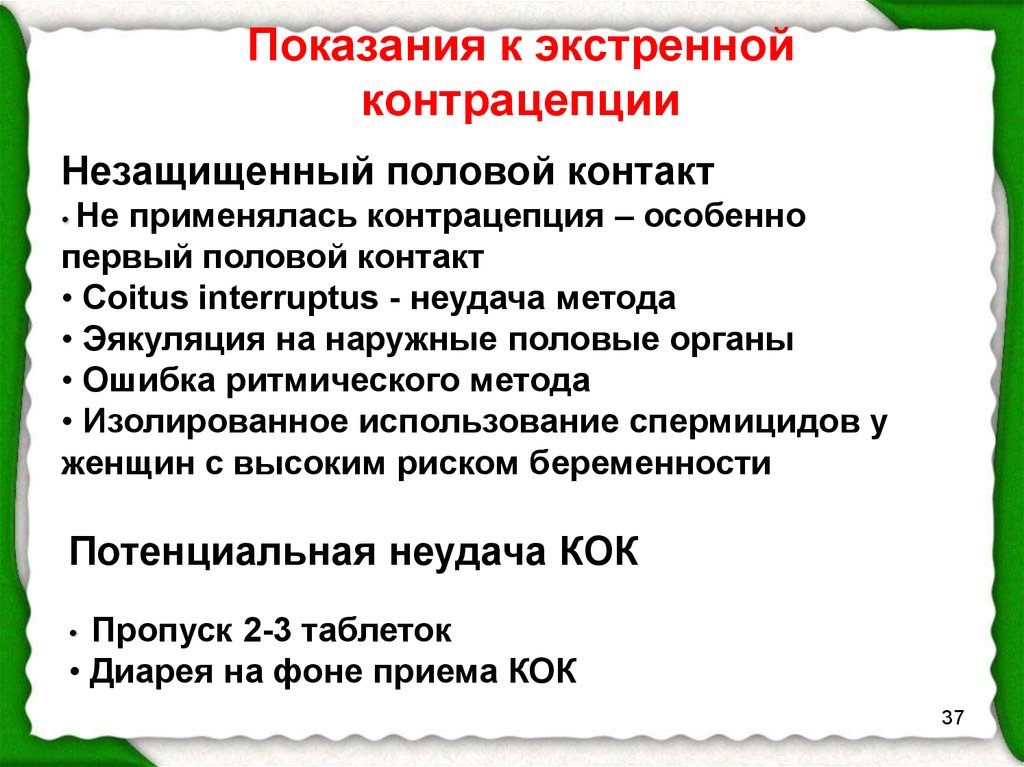 Экстренная контрацепция