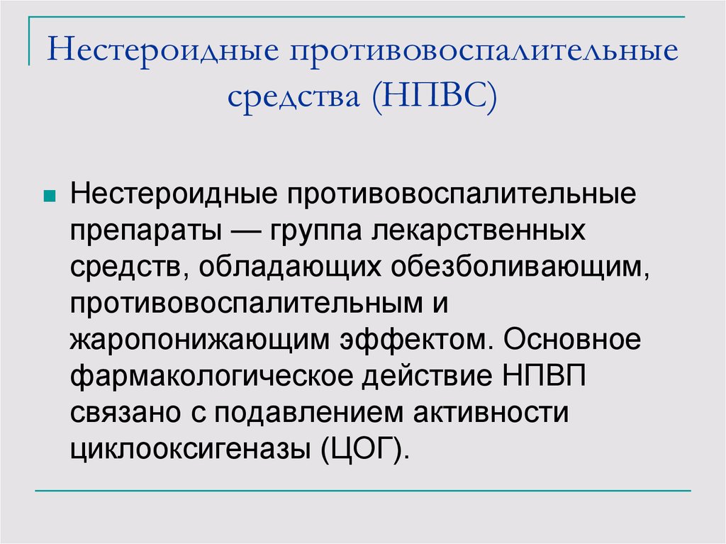 Нестероидные противовоспалительные препараты механизм. Препараты группы НВПС. НПВС препараты. Классификация НПВП. Классификация противовоспалительных средств.