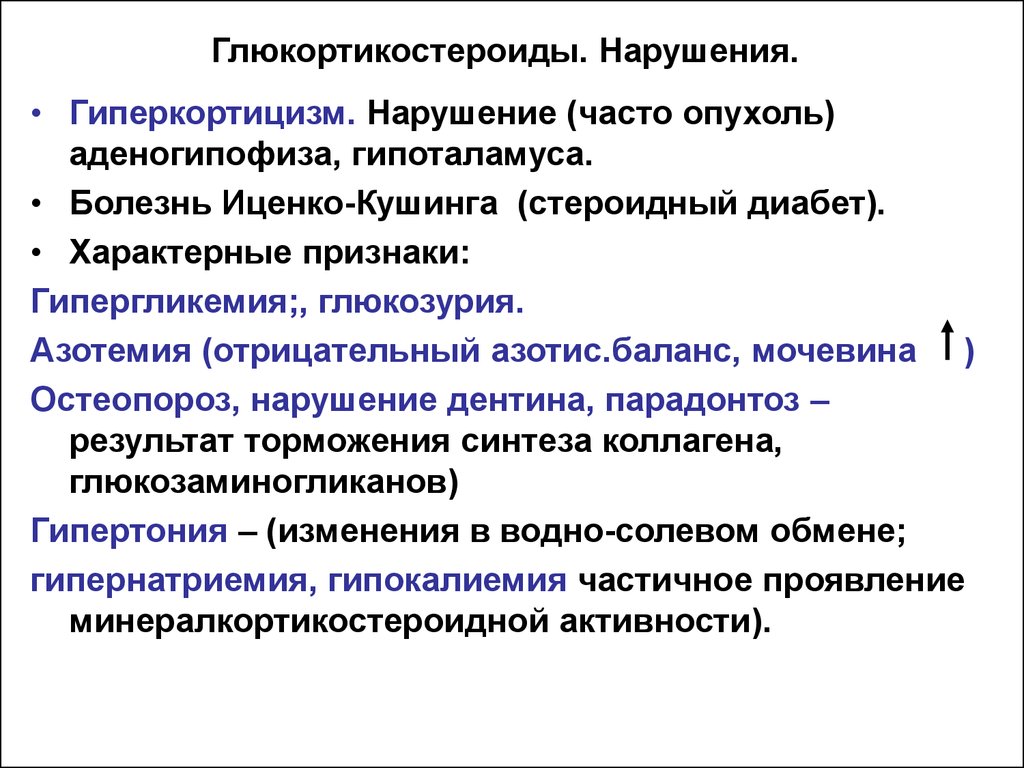 Гипергликемия глюкозурия. Стероидный диабет. Стероидный сахарный диабет причины. Стероидный диабет патогенез. Стероидный диабет презентация.