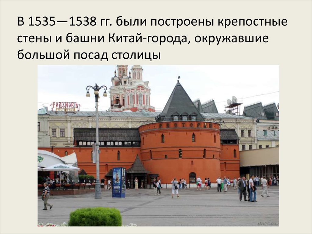 Китай город текст. Китай город 1535. Стены и башни Китай города Петрок малой. Китайгородская Крепостная стена (1535-1538) – Петрок малый. 1535–1538 Годы Китайгородская стена в Москве.