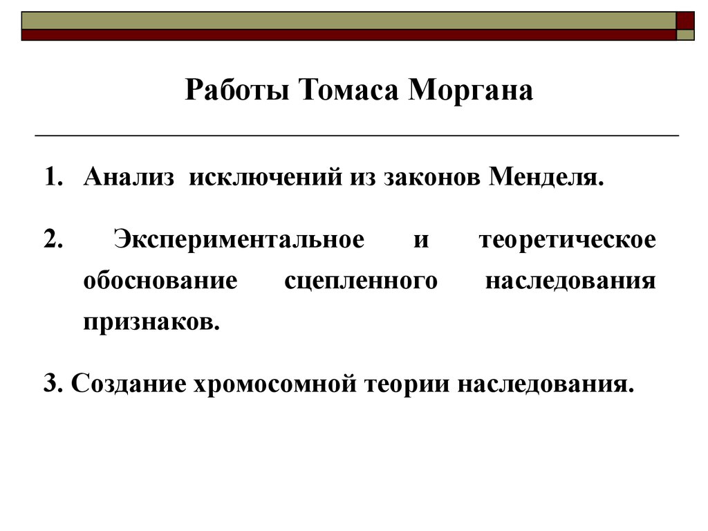 Сцепленное наследование признаков закон т моргана презентация 9 класс