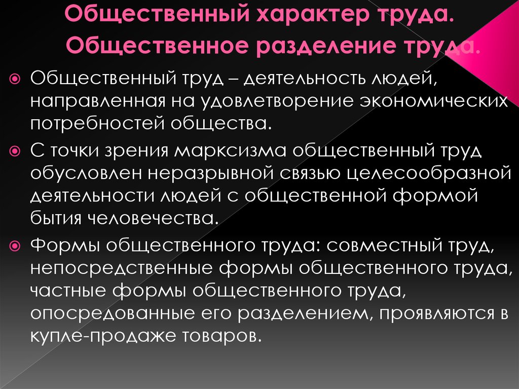 Непосредственный труд людей это. Общественный характер труда. Разделение труда. Общественное Разделение труда. Общественный труд в философии это.