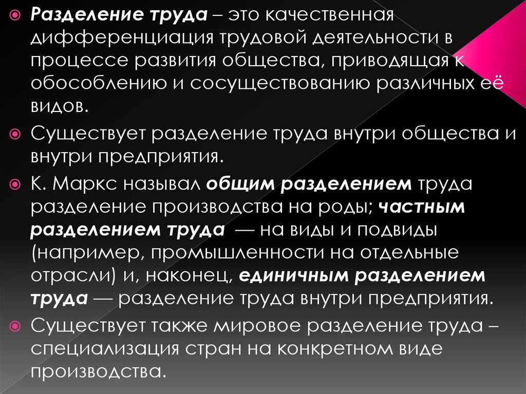 Разделение труда. Дифференциация разделения труда. Дифференциация форма разделения труда. Разделение труда это кратко.