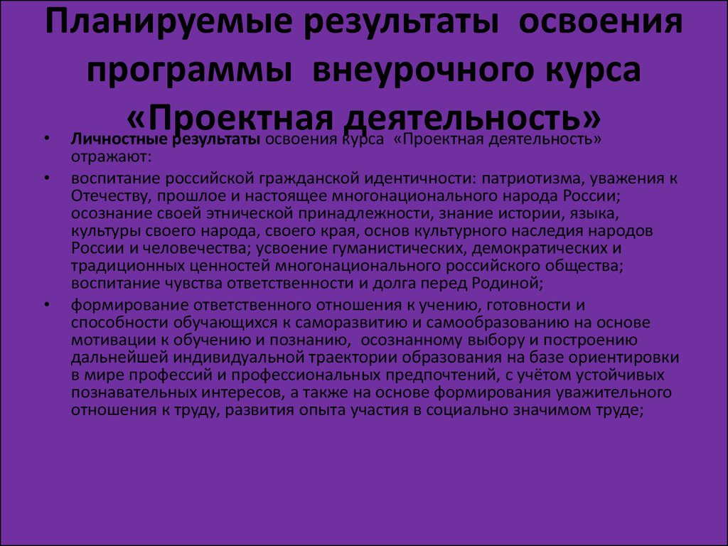 Планируемые результаты курса внеурочной деятельности