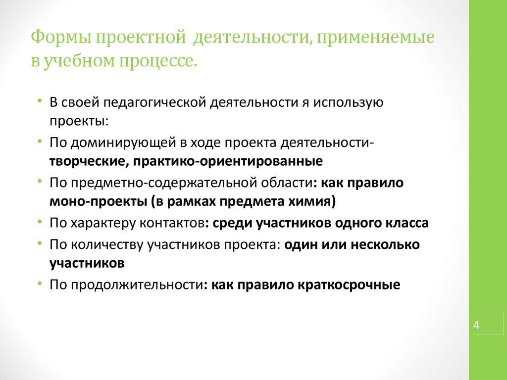 Проектная работа позволяет. Проектные формы учебной деятельности.