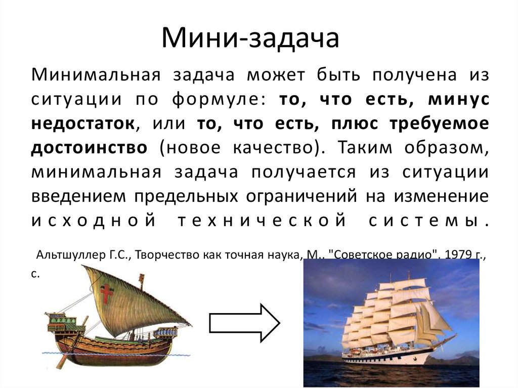 Мини задания. Мини задачи. Мини задача в ТРИЗ это. Минимальная задача.