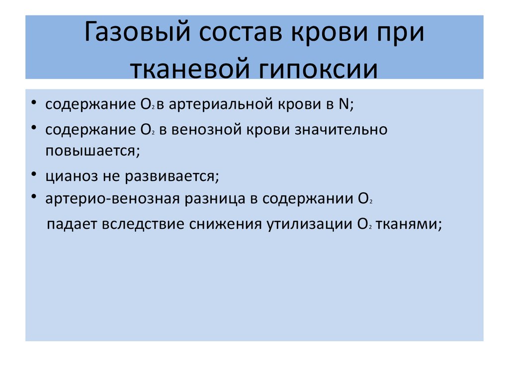 Адаптация организма к гипоксии презентация