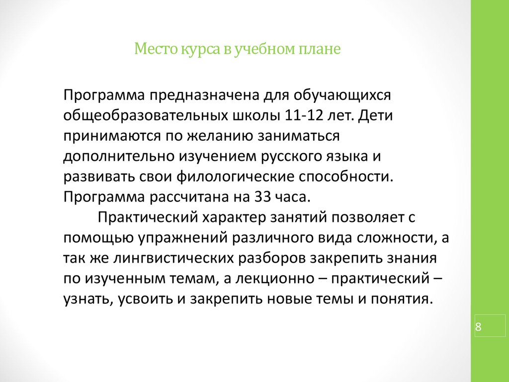 Место урока. Место курса в учебном плане. Место курса в учебном плане школы. Филологические способности. Филологические навыки.