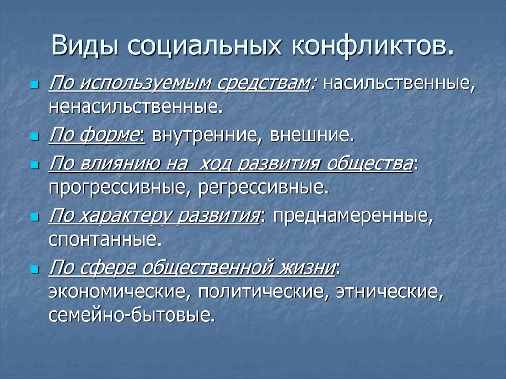 Составить схему причины социальных конфликтов используя информацию социальная неоднородность