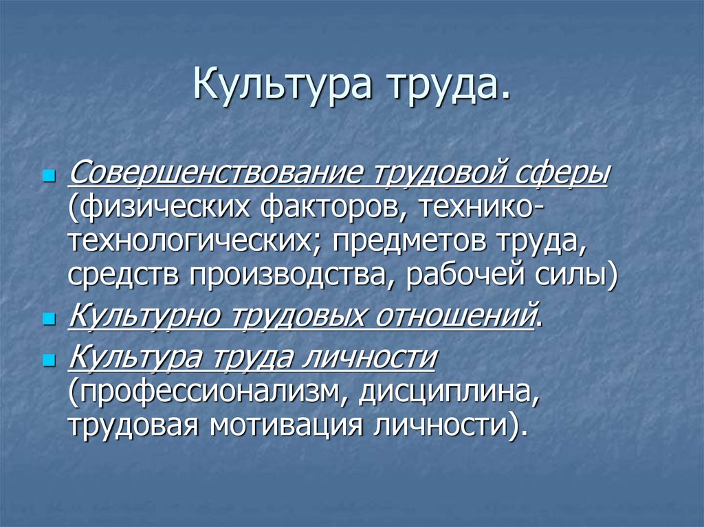 Культура труда. Понятие культура труда. Презентация на тему культура труда. Культура труда примеры.