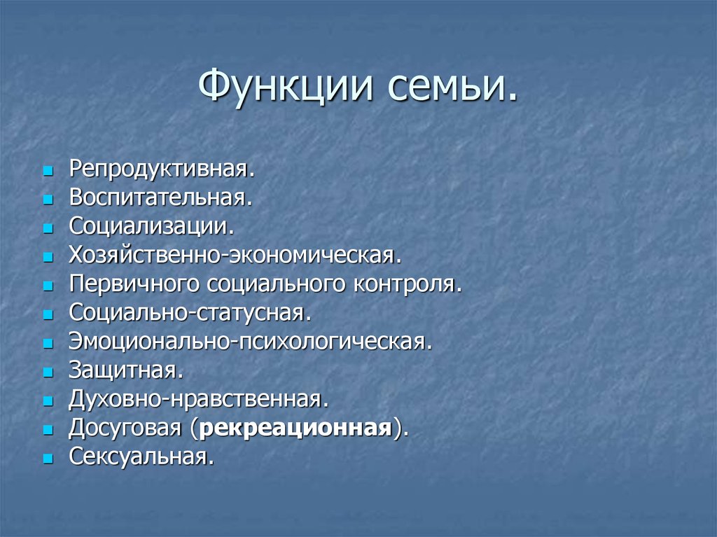 Социально статусная функция семьи