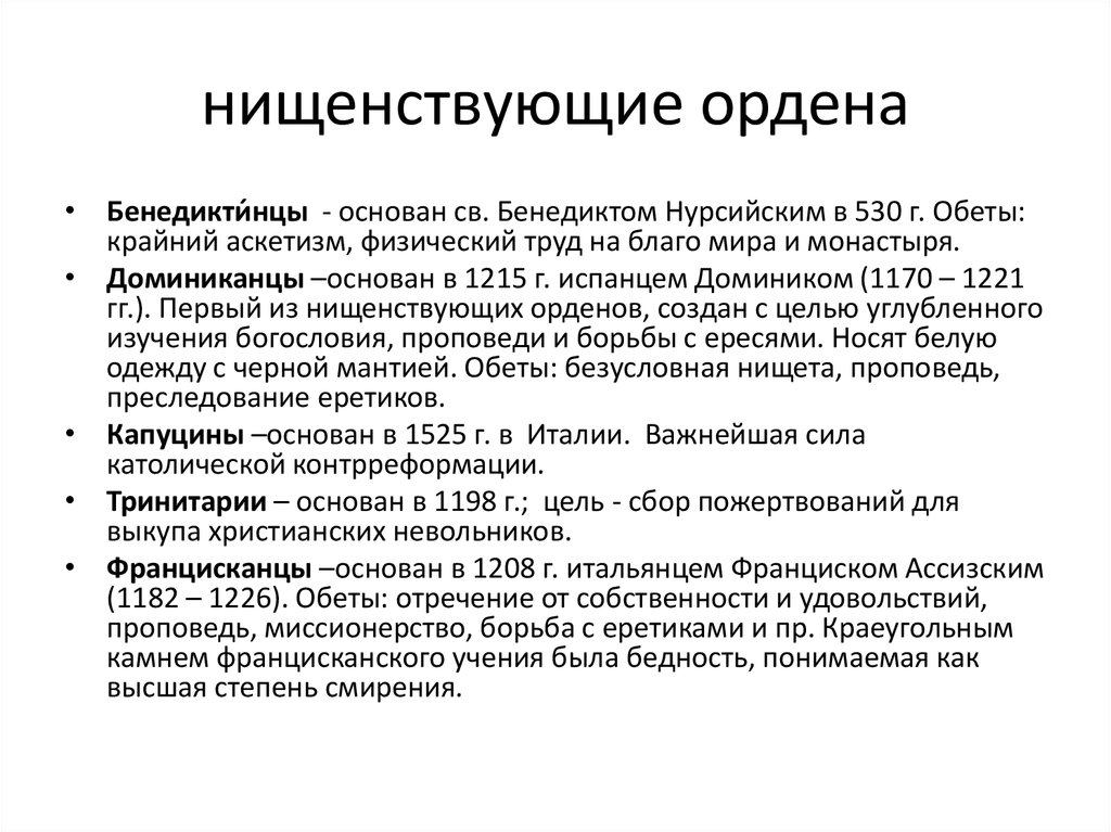 духовно-рыцарские ордена