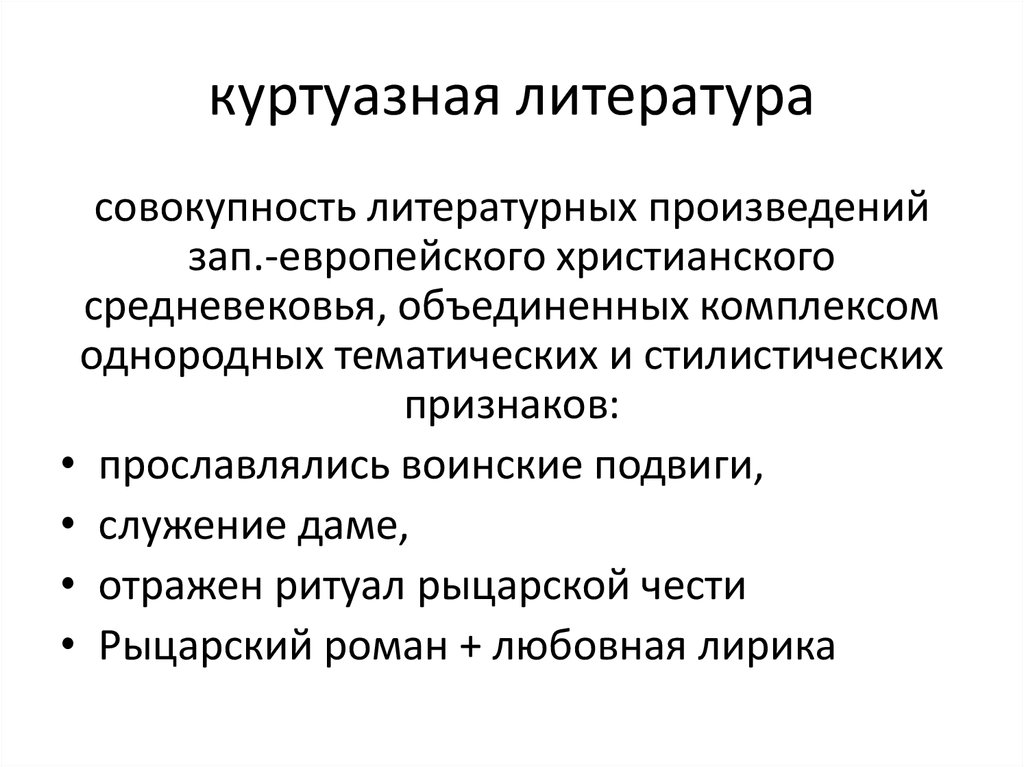 Куртуазность